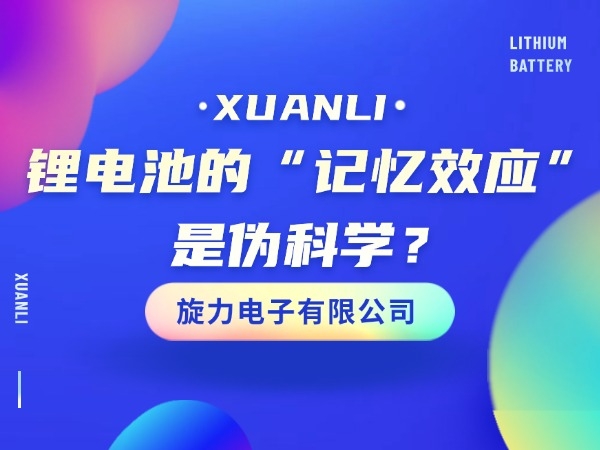 鋰電池是什么